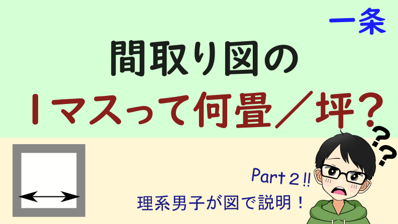 一条　マス